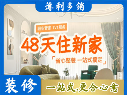巩留县新房整装